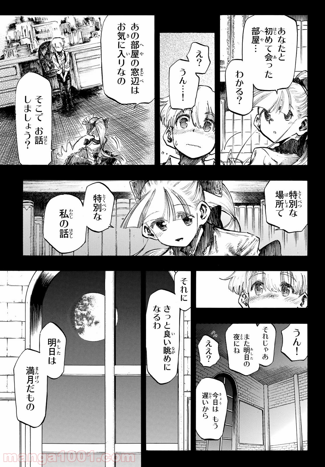 FREAKS FREAK COMPANY 第10話 - Page 13