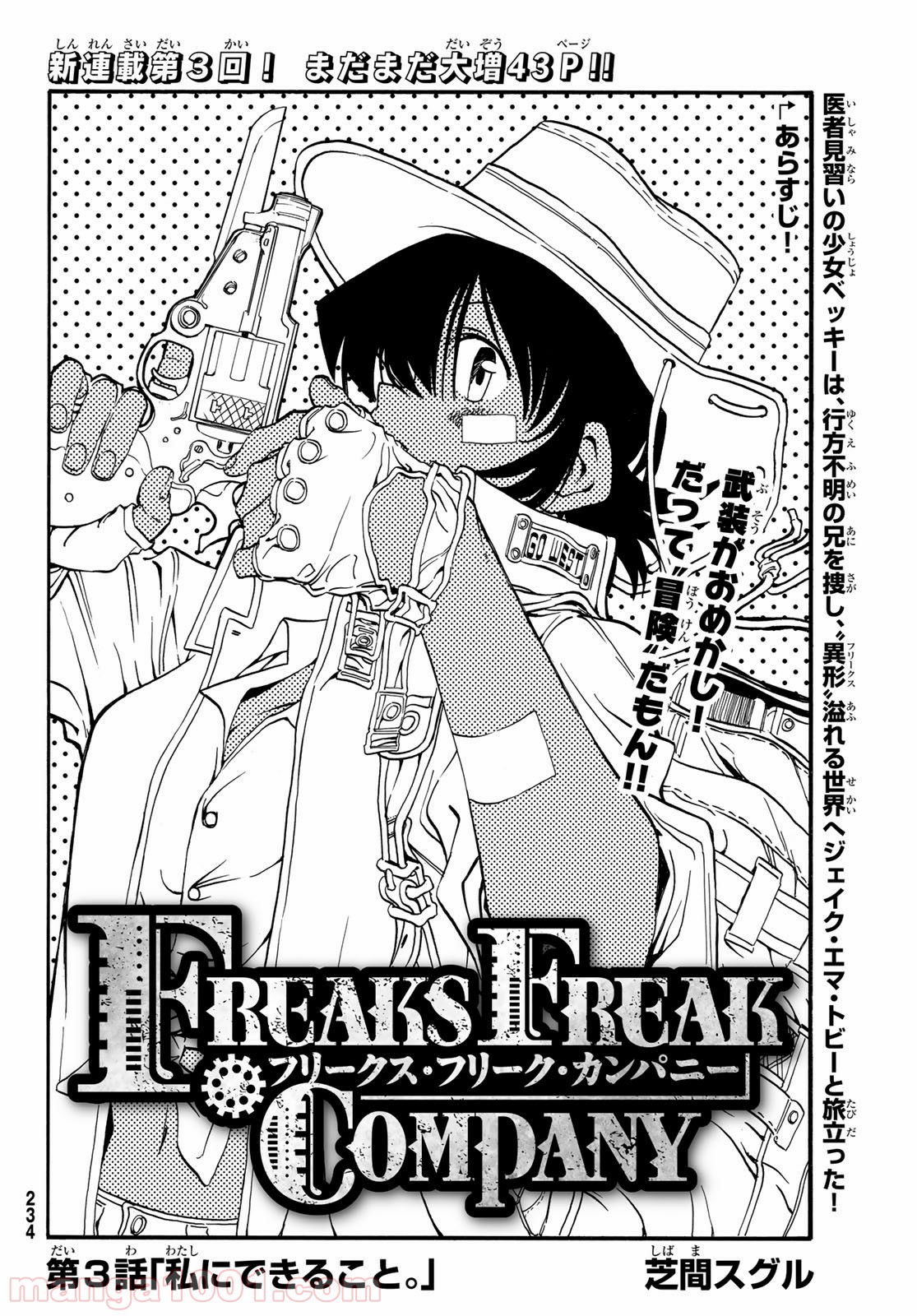 FREAKS FREAK COMPANY 第3話 - Page 2