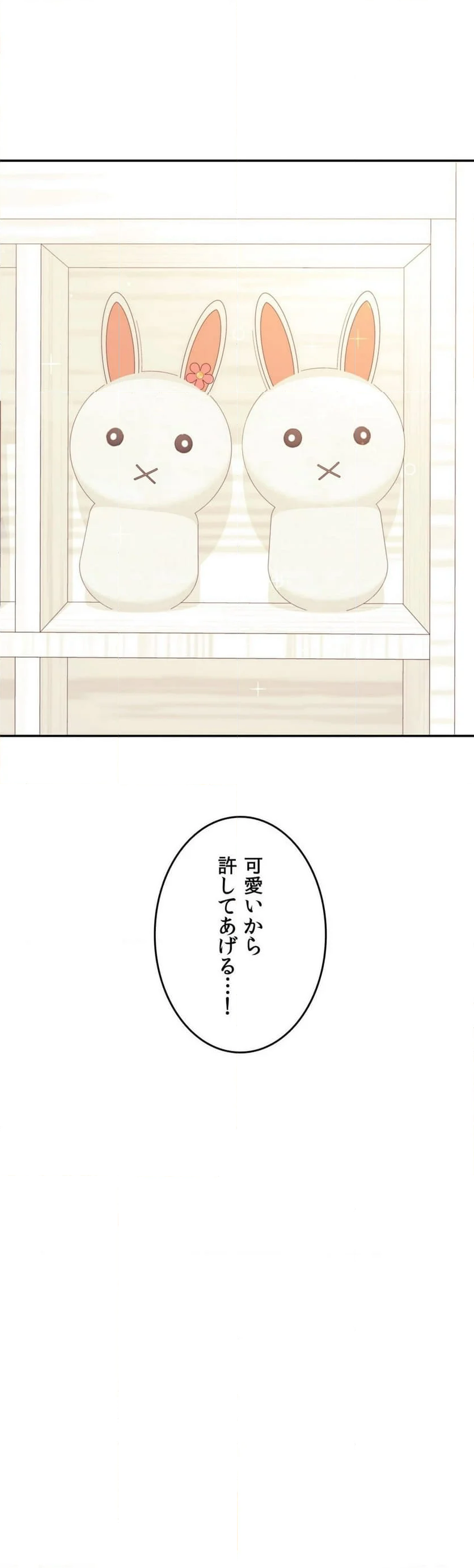 先生、俺が教えてあげます！ - 第33話 - Page 26