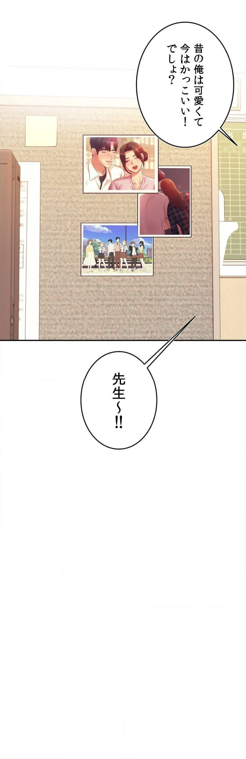 先生、俺が教えてあげます！ 第33話 - Page 43