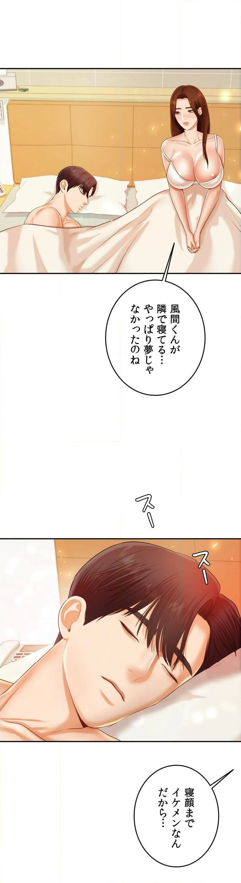 先生、俺が教えてあげます！ - 第11話 - Page 10