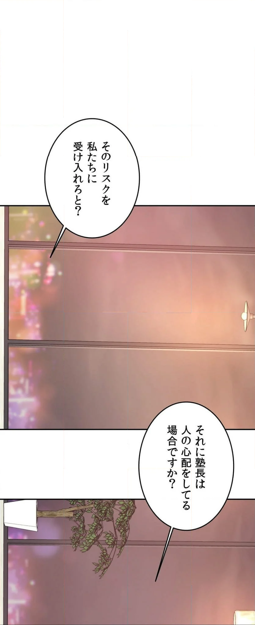 先生、俺が教えてあげます！ 第19話 - Page 35