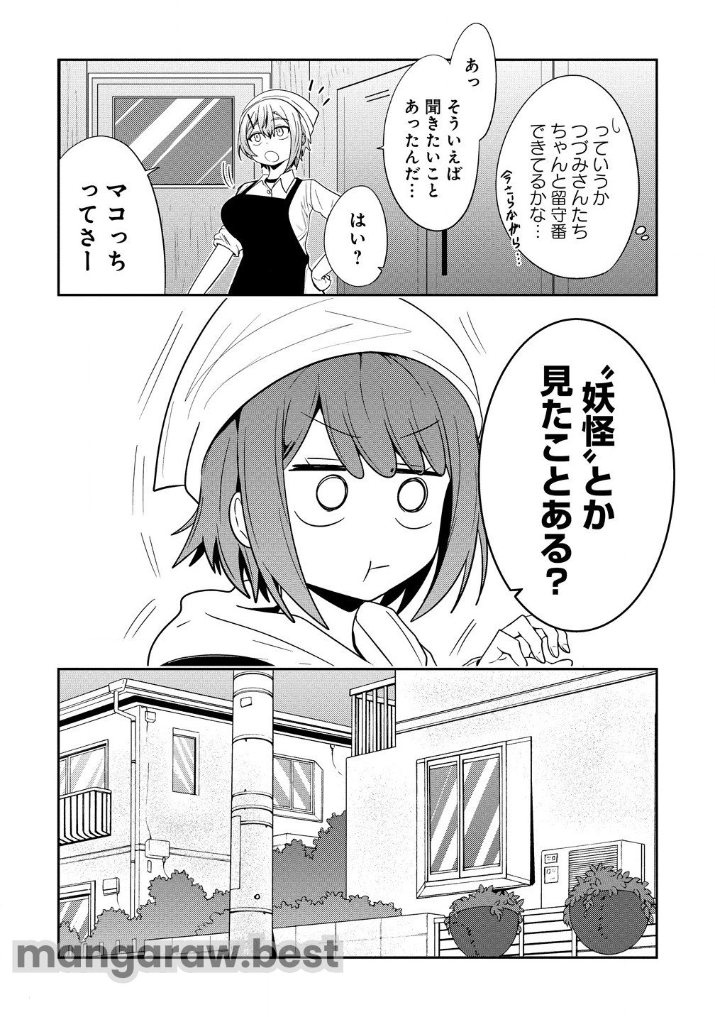 妖猫つづみさまのよろずめぐり - 第10話 - Page 4