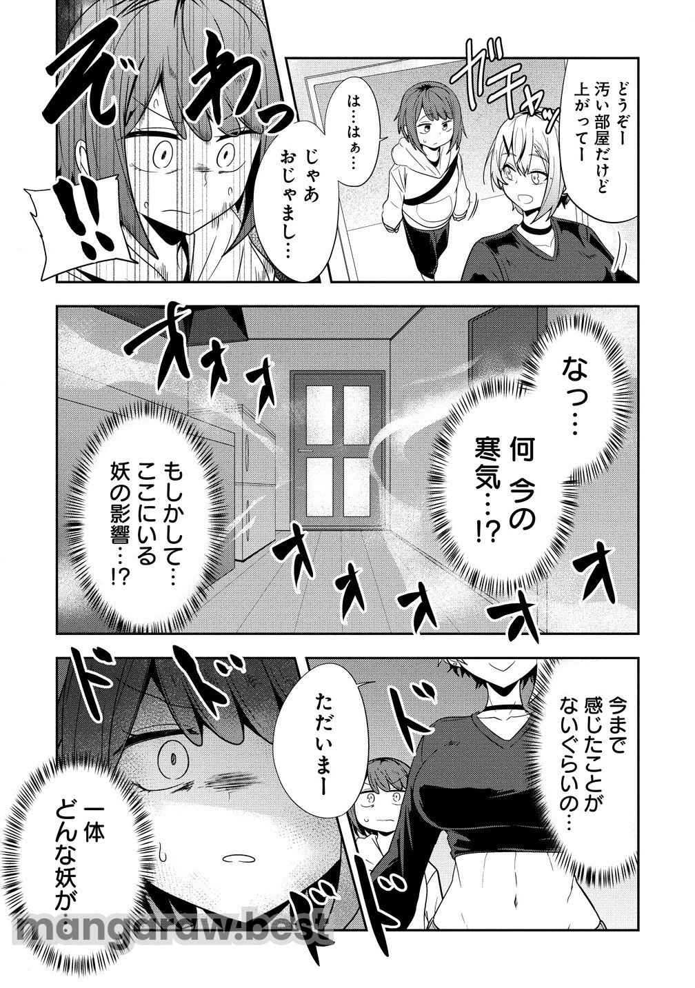 妖猫つづみさまのよろずめぐり - 第10話 - Page 7