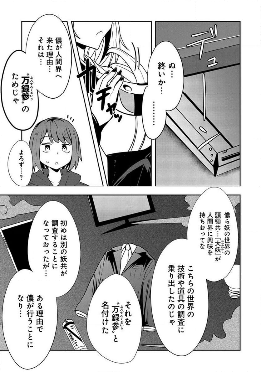 妖猫つづみさまのよろずめぐり - 第1話 - Page 15