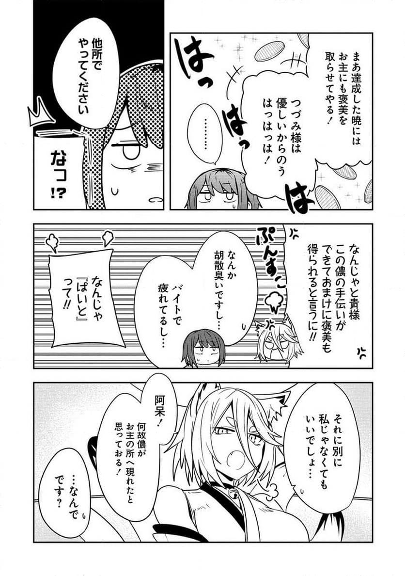 妖猫つづみさまのよろずめぐり - 第1話 - Page 17