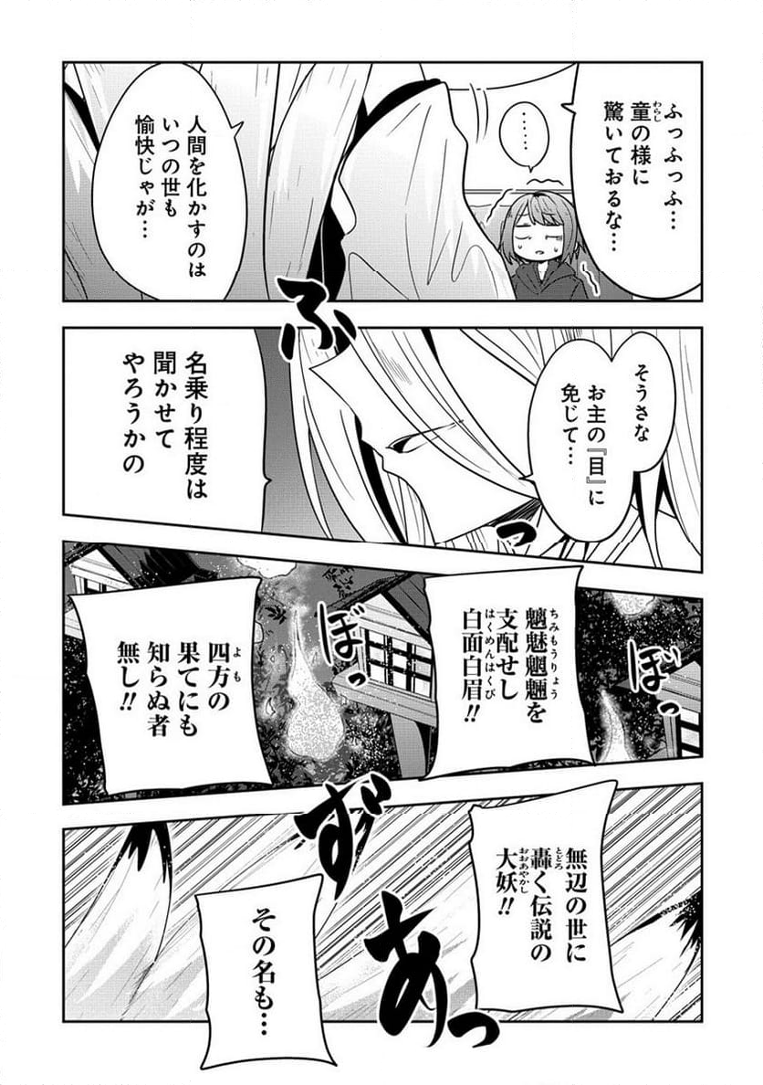 妖猫つづみさまのよろずめぐり - 第1話 - Page 7