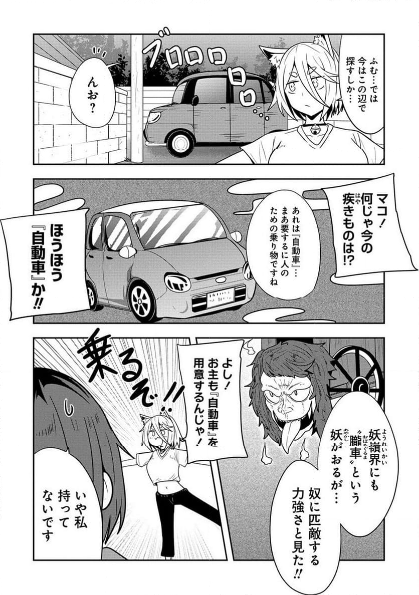 妖猫つづみさまのよろずめぐり - 第4話 - Page 6