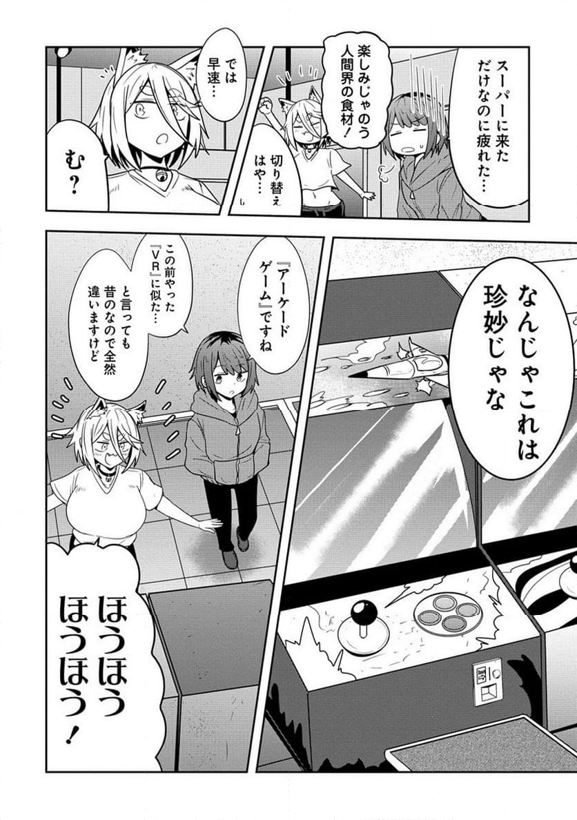 妖猫つづみさまのよろずめぐり - 第4話 - Page 8