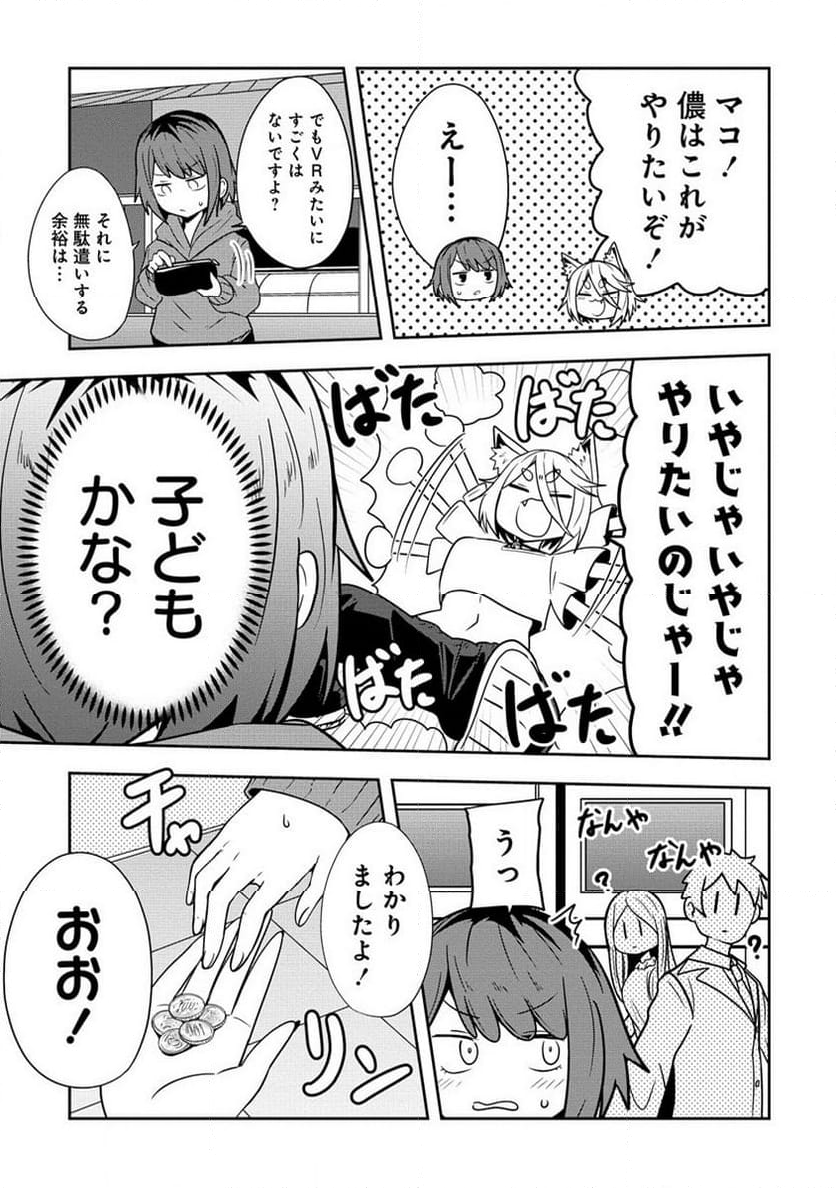 妖猫つづみさまのよろずめぐり - 第4話 - Page 9