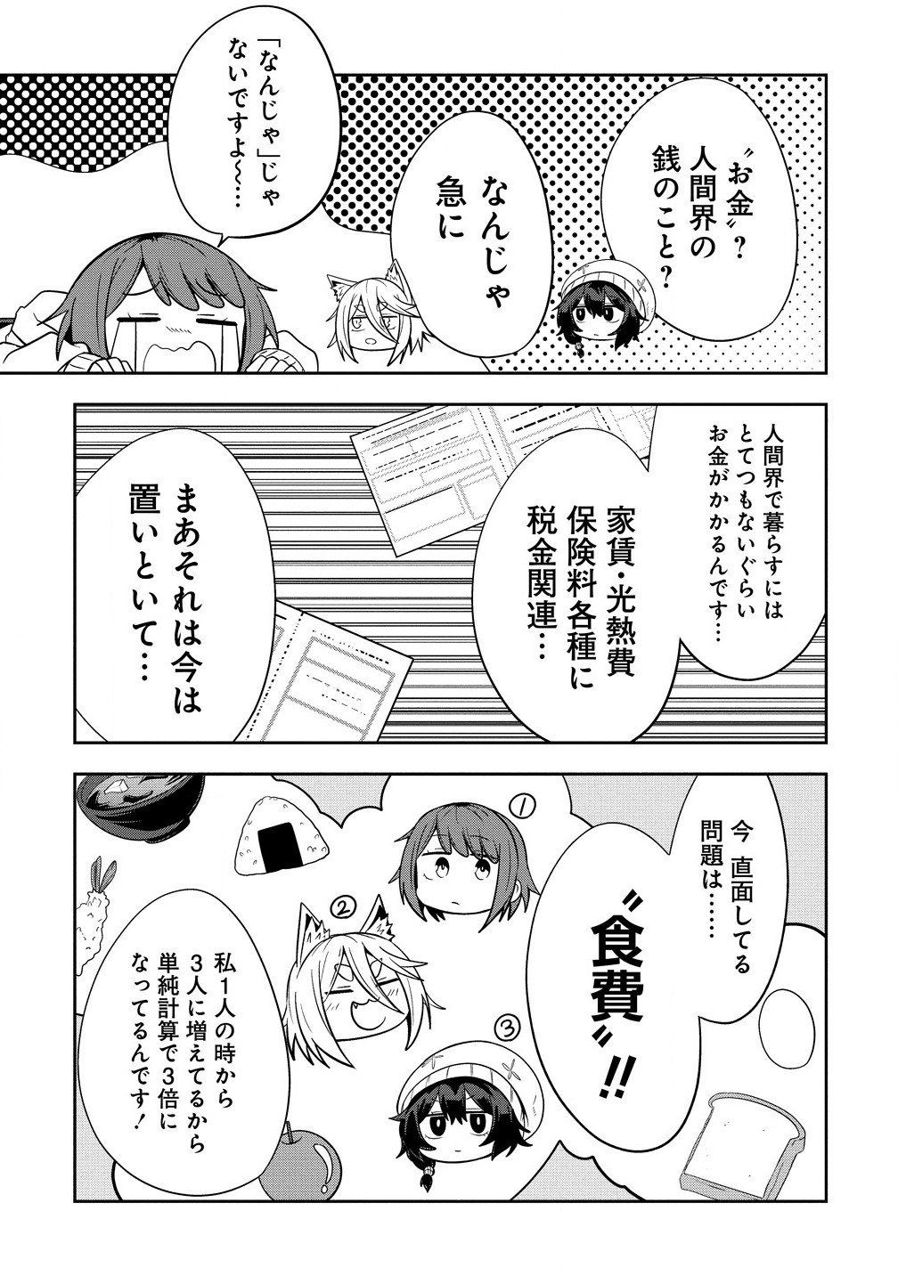 妖猫つづみさまのよろずめぐり - 第9話 - Page 3