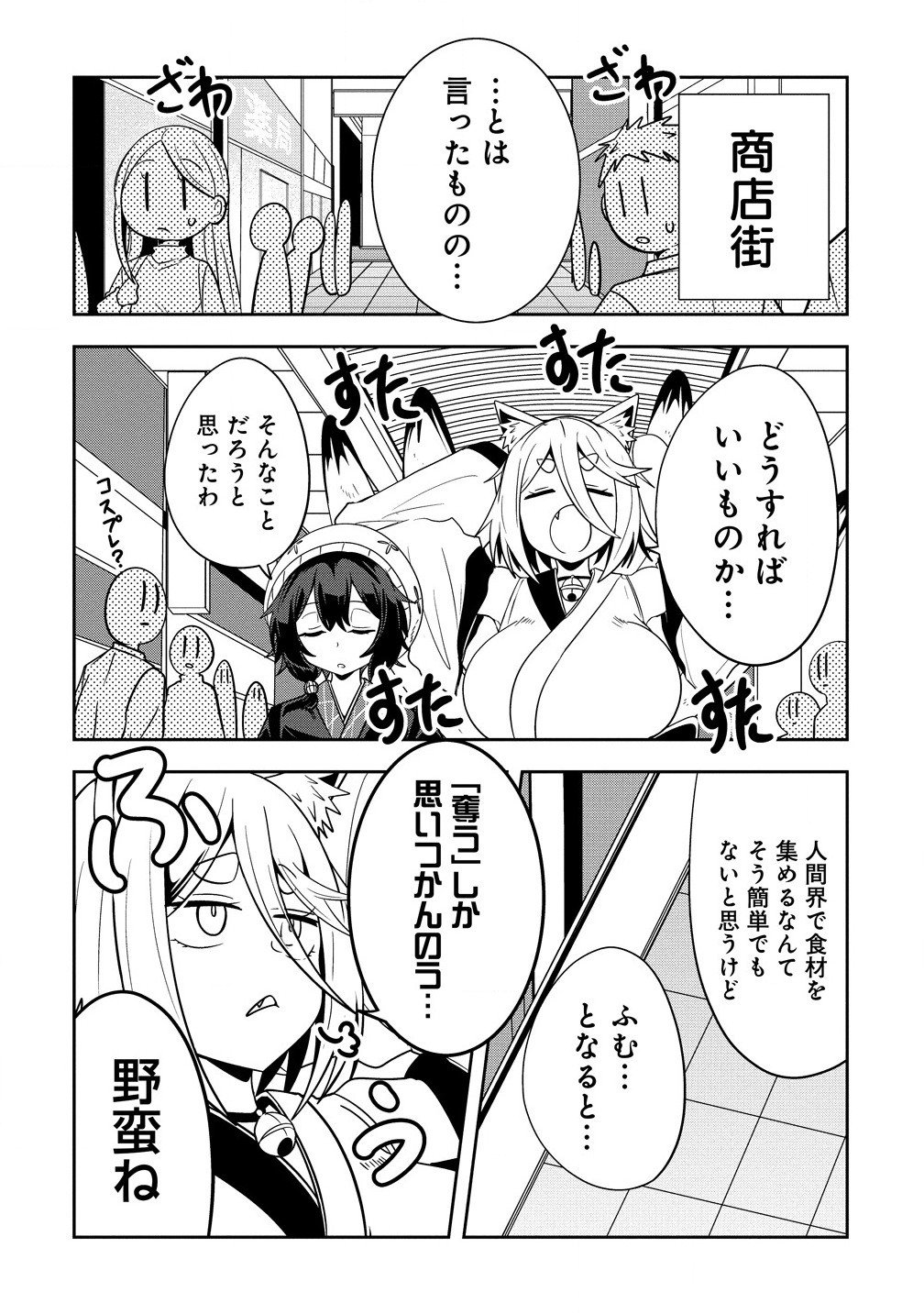 妖猫つづみさまのよろずめぐり - 第9話 - Page 6