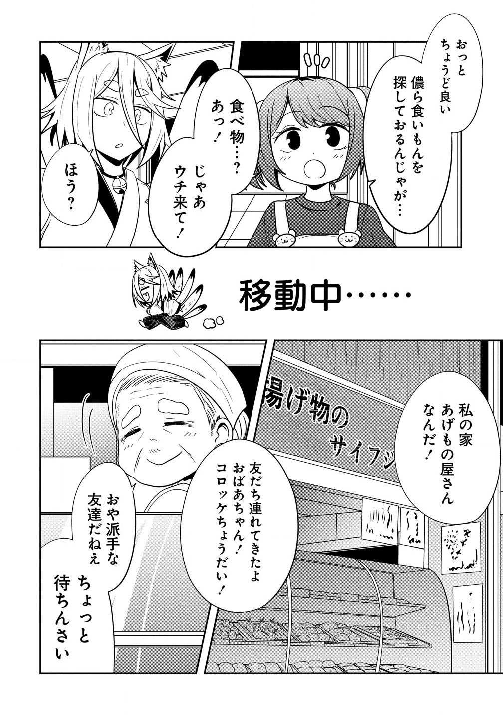 妖猫つづみさまのよろずめぐり - 第9話 - Page 8