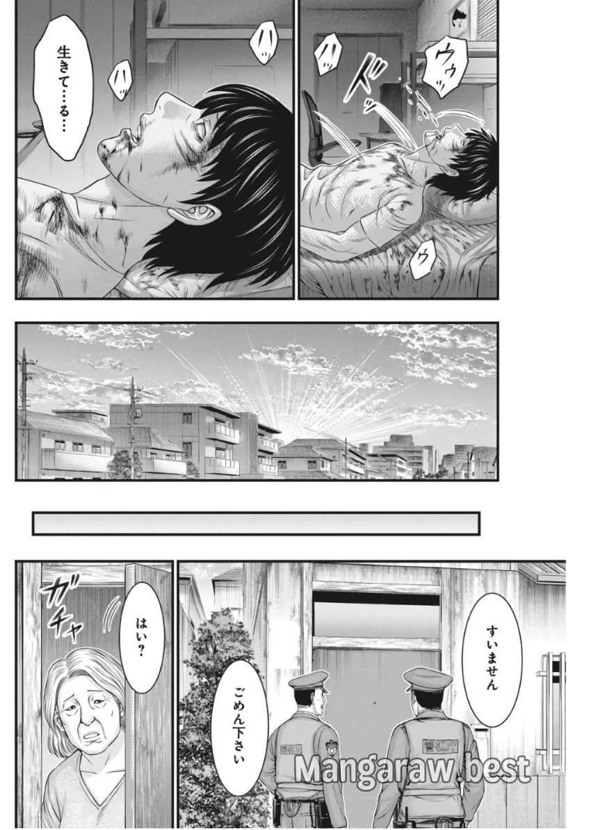 D.ダイバー 第27話 - Page 16