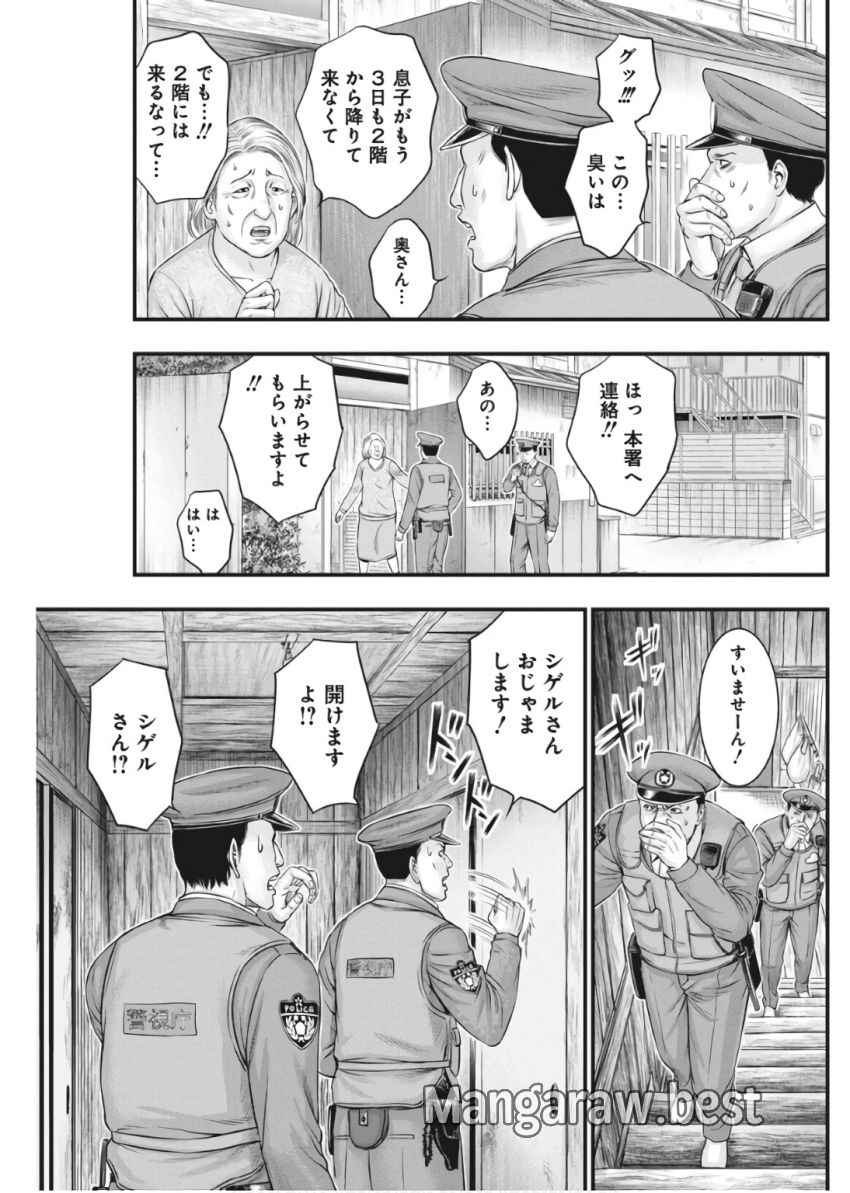 D.ダイバー 第27話 - Page 17