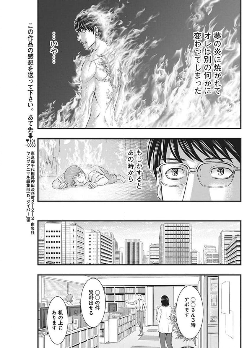 D.ダイバー - 第13話 - Page 13