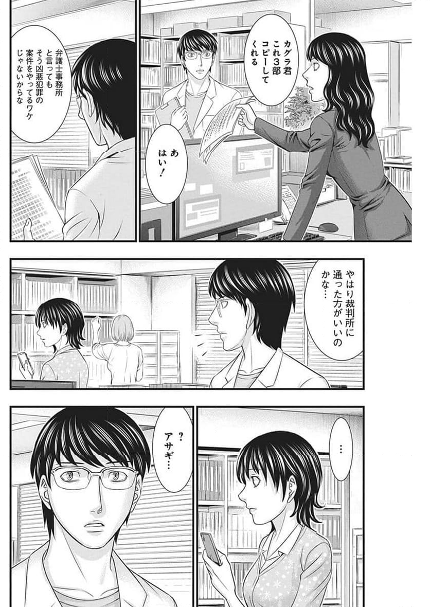 D.ダイバー - 第13話 - Page 15