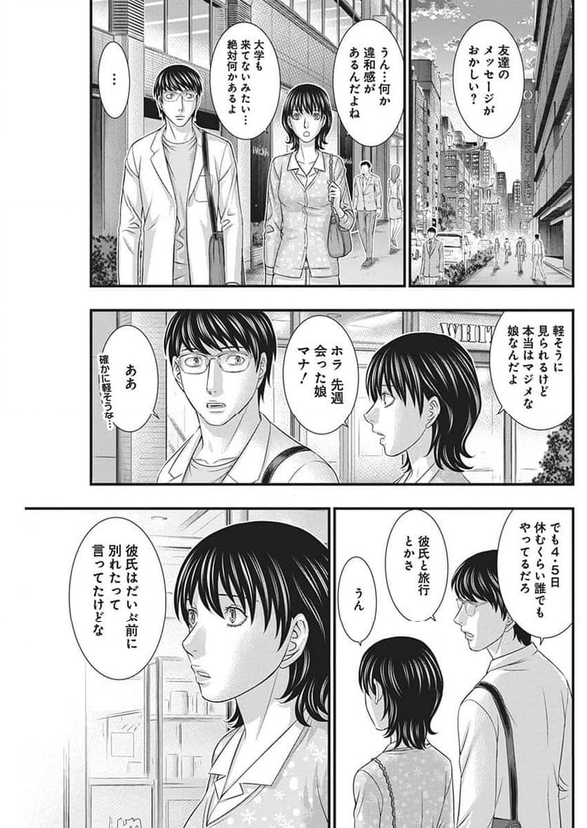 D.ダイバー - 第13話 - Page 17