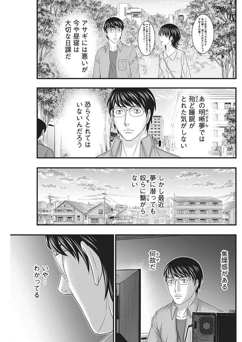 D.ダイバー - 第13話 - Page 9