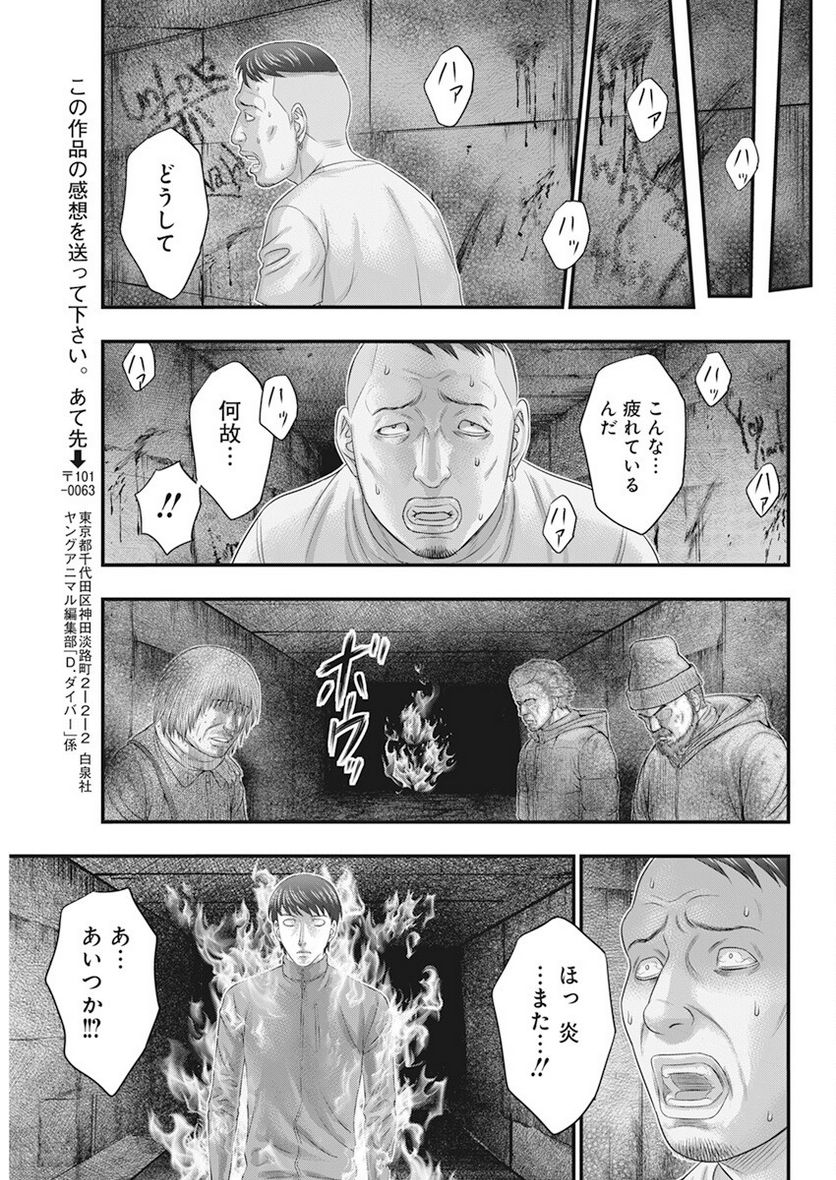 D.ダイバー - 第5話 - Page 19