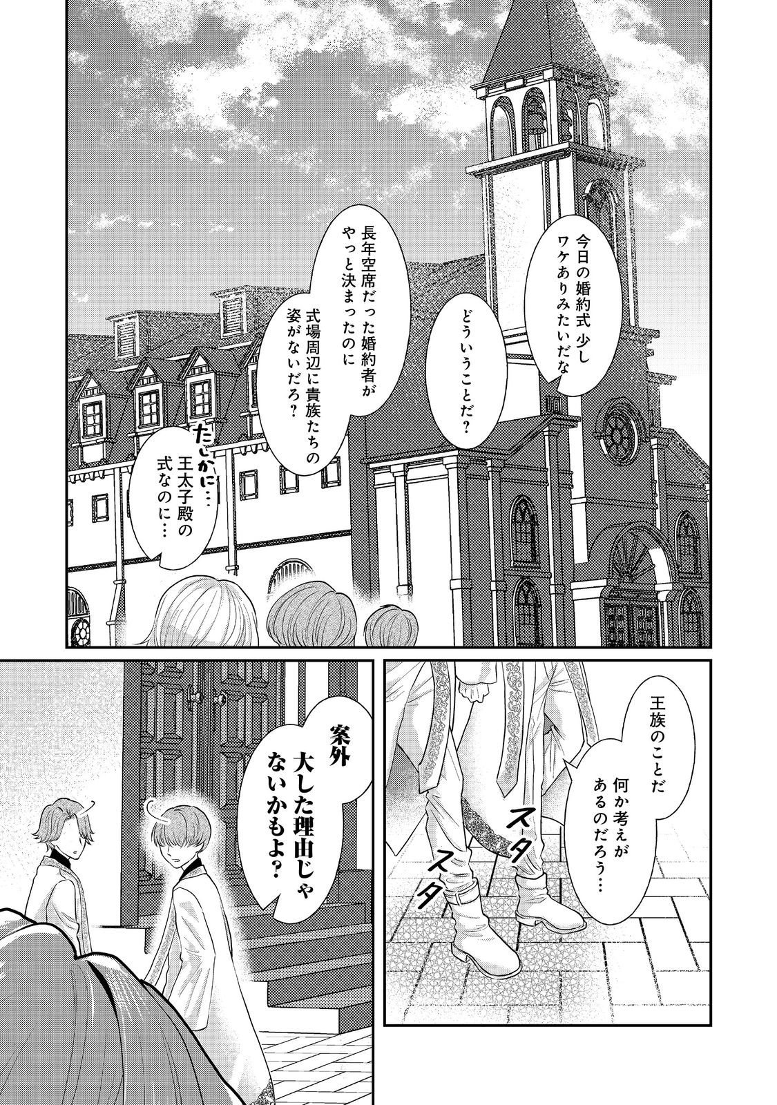 婚約破棄した傷物令嬢は、治癒術師に弟子入りします！@COMIC 第2話 - Page 1