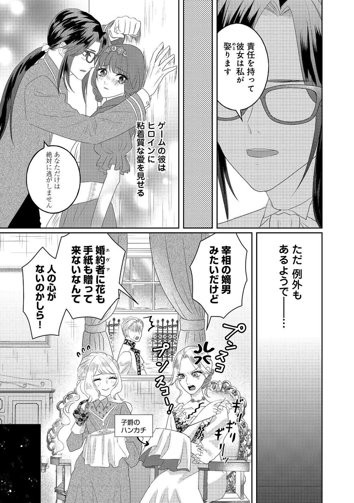 婚約破棄した傷物令嬢は、治癒術師に弟子入りします！@COMIC 第1話 - Page 24