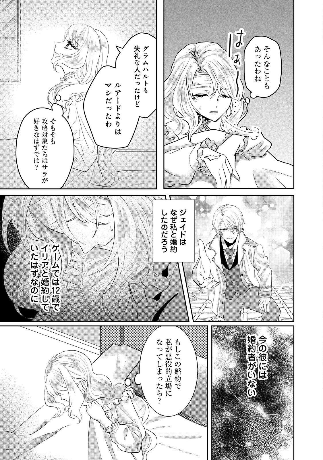 婚約破棄した傷物令嬢は、治癒術師に弟子入りします！@COMIC 第1話 - Page 25