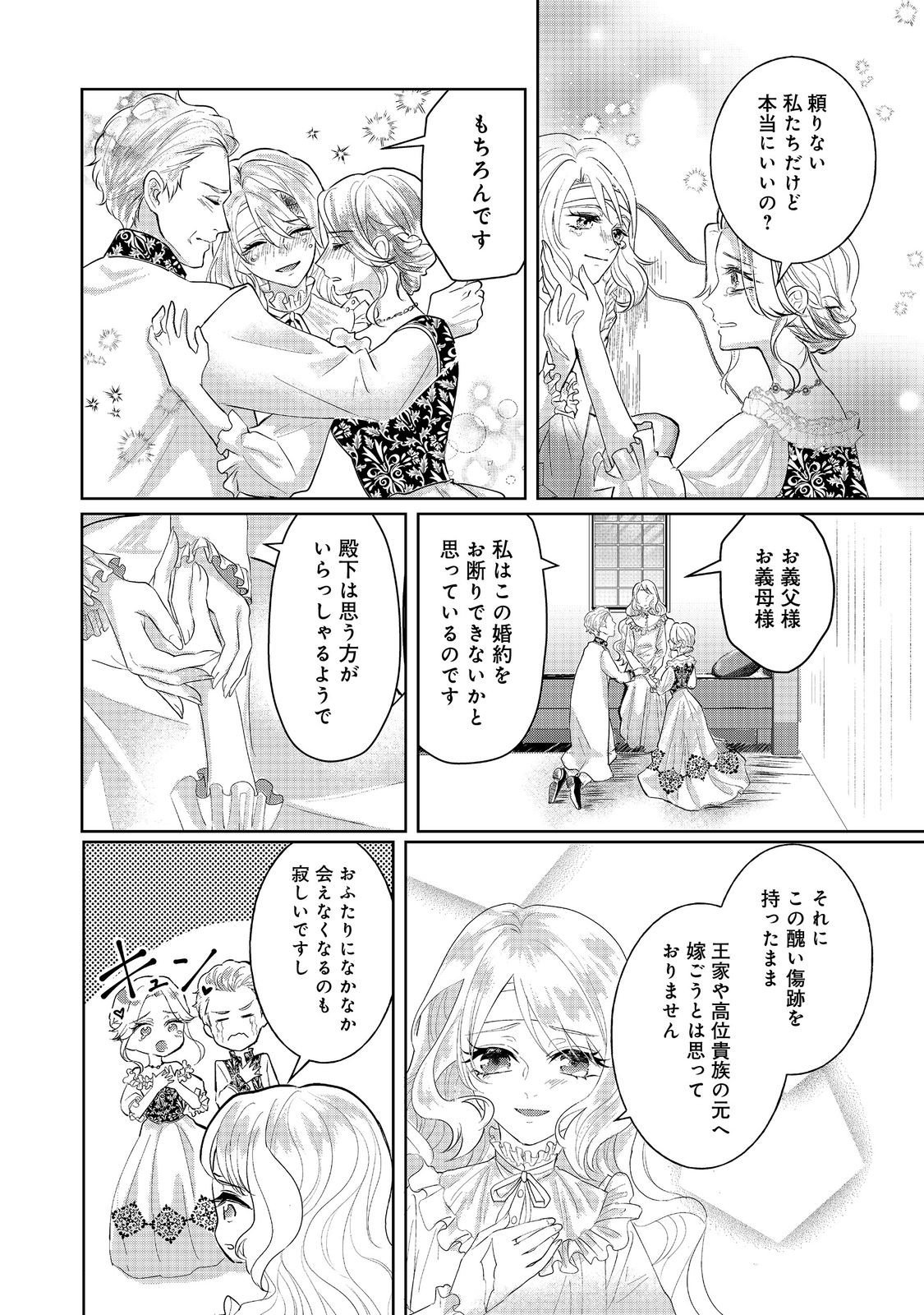 婚約破棄した傷物令嬢は、治癒術師に弟子入りします！@COMIC 第1話 - Page 28