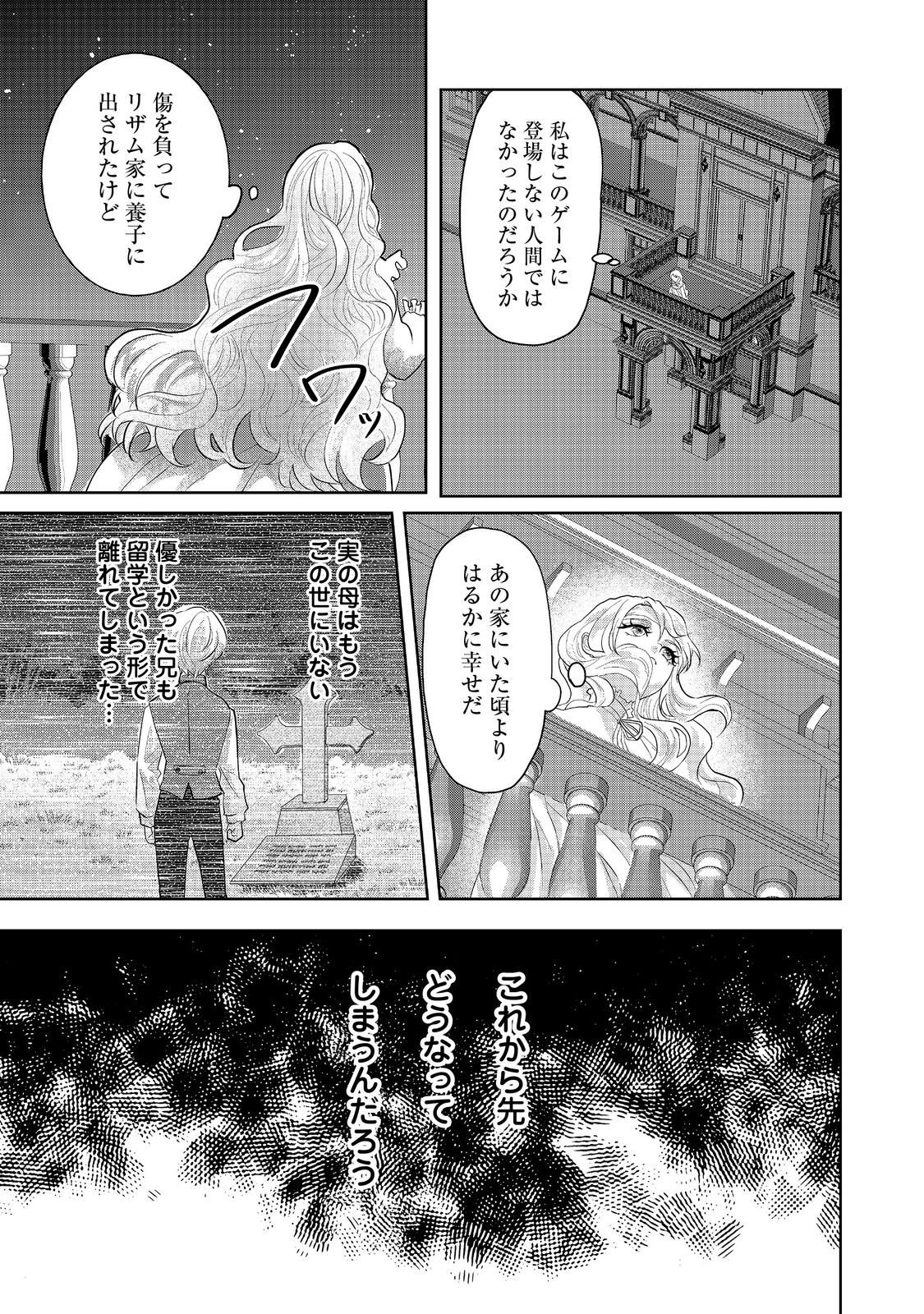 婚約破棄した傷物令嬢は、治癒術師に弟子入りします！@COMIC 第1話 - Page 31