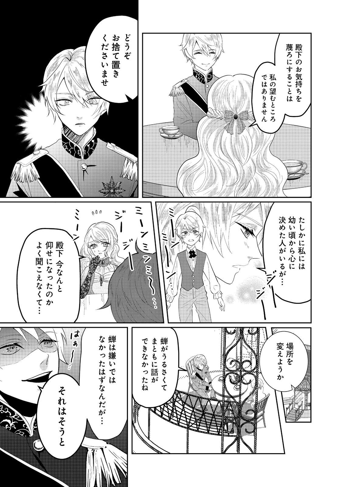 婚約破棄した傷物令嬢は、治癒術師に弟子入りします！@COMIC 第1話 - Page 37