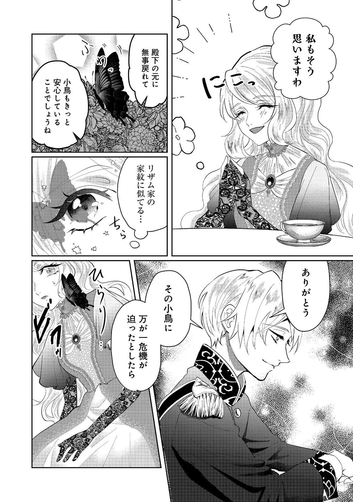 婚約破棄した傷物令嬢は、治癒術師に弟子入りします！@COMIC 第1話 - Page 40