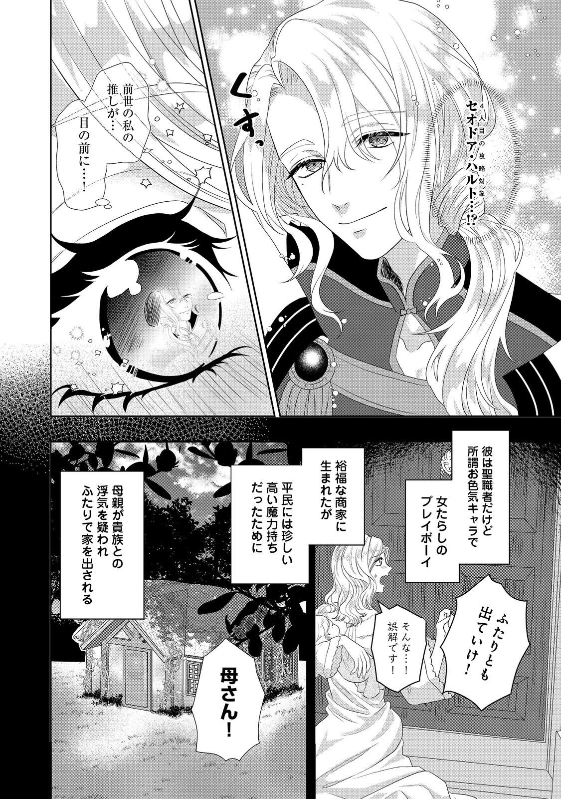 婚約破棄した傷物令嬢は、治癒術師に弟子入りします！@COMIC - 第3話 - Page 2