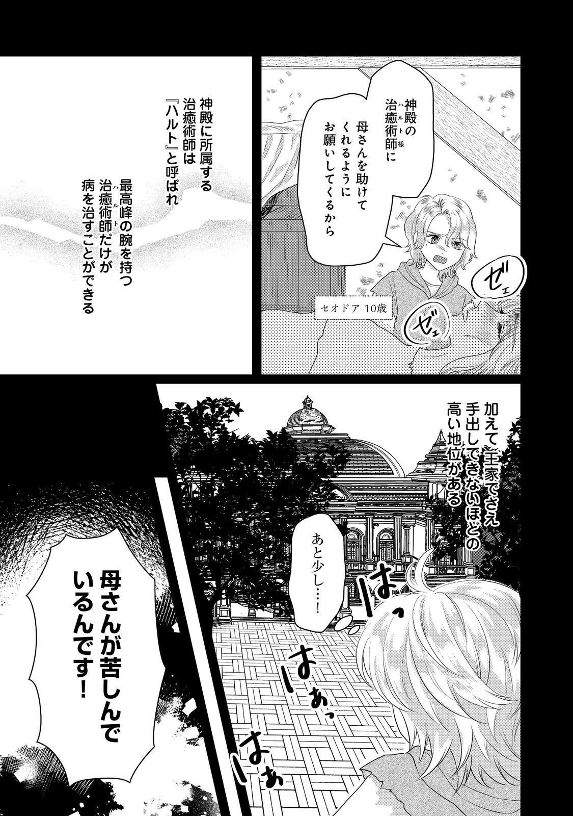 婚約破棄した傷物令嬢は、治癒術師に弟子入りします！@COMIC - 第3話 - Page 3