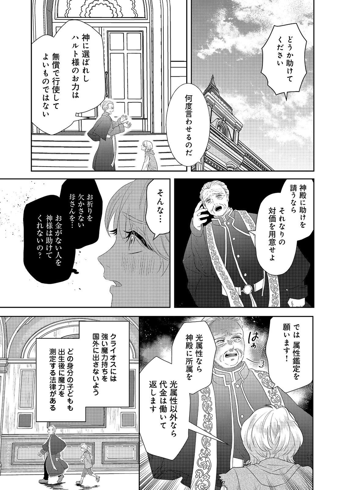 婚約破棄した傷物令嬢は、治癒術師に弟子入りします！@COMIC - 第3話 - Page 4