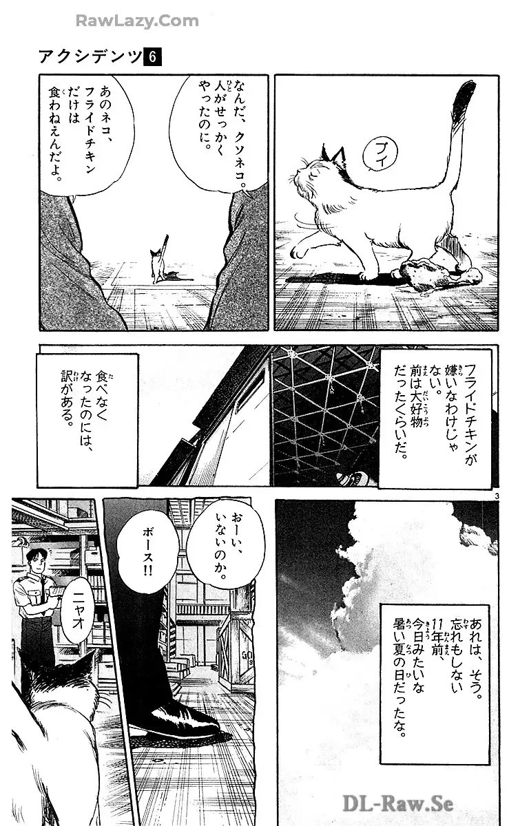 アクシデンツ～事故調クジラの事件簿～　愛蔵版 第6.9話 - Page 3