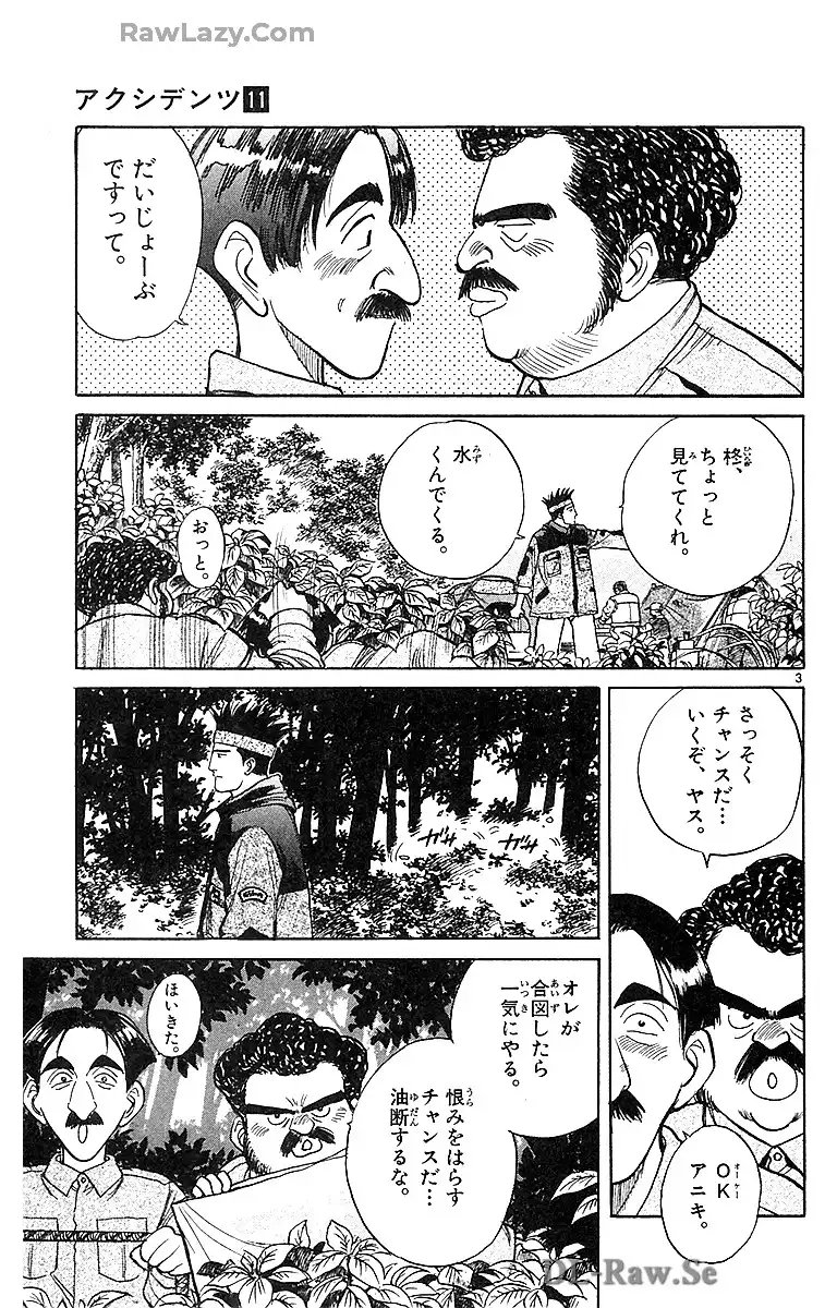 アクシデンツ～事故調クジラの事件簿～　愛蔵版 第11.1話 - Page 3