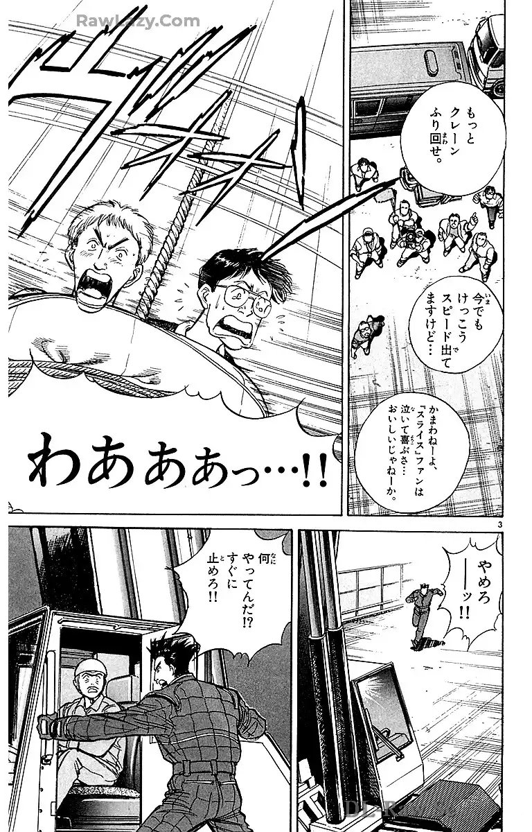 アクシデンツ～事故調クジラの事件簿～　愛蔵版 第8.4話 - Page 3