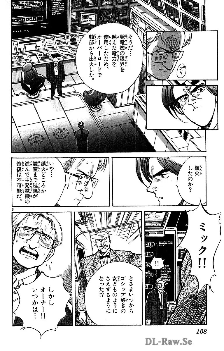 アクシデンツ～事故調クジラの事件簿～　愛蔵版 第9.6話 - Page 8