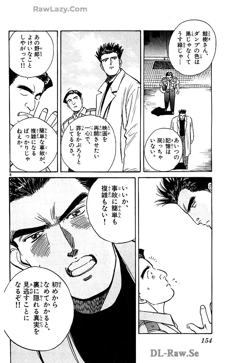 アクシデンツ～事故調クジラの事件簿～　愛蔵版 第7.8話 - Page 8