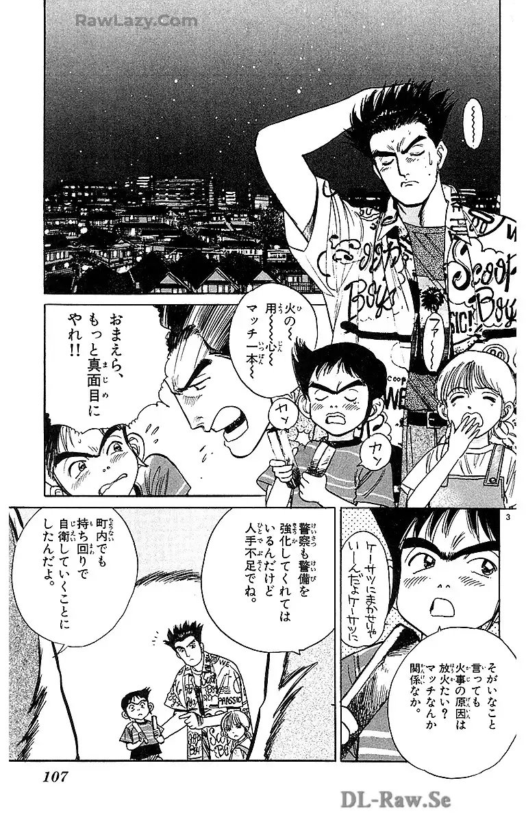 アクシデンツ～事故調クジラの事件簿～　愛蔵版 第11.6話 - Page 3