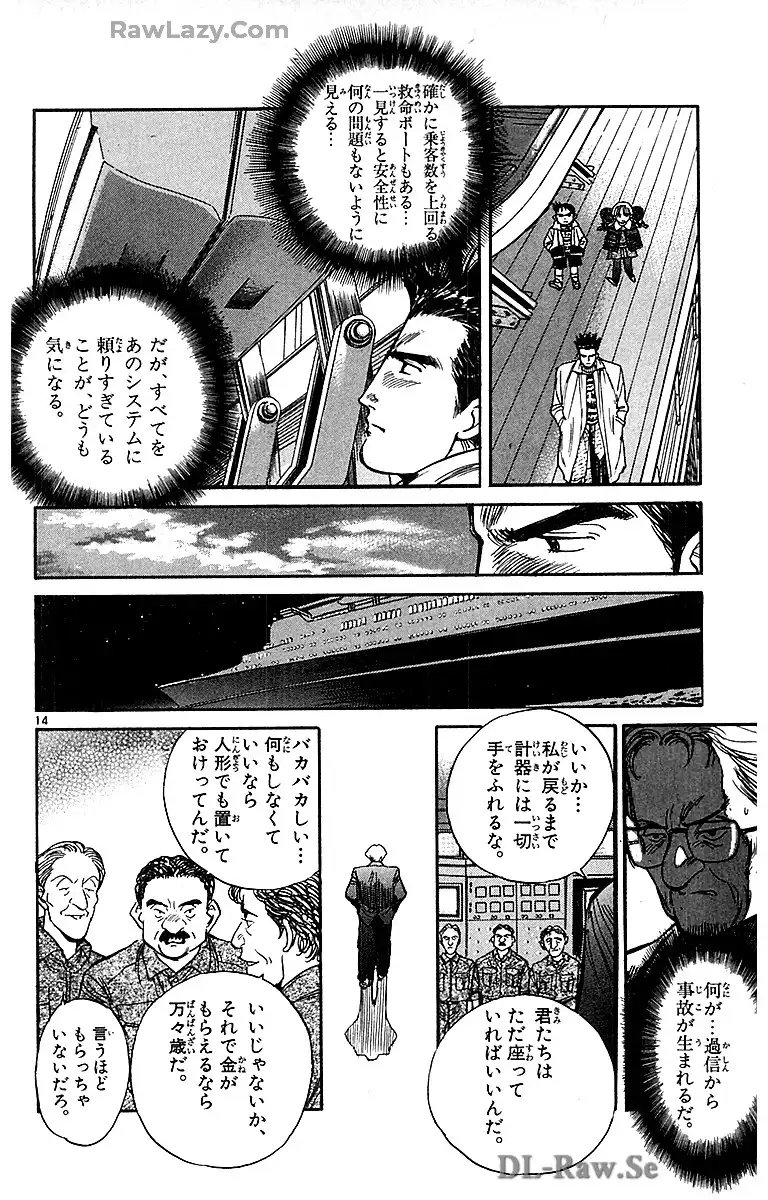 アクシデンツ～事故調クジラの事件簿～　愛蔵版 第9.4話 - Page 14