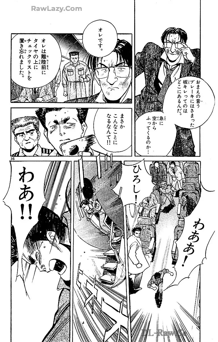 アクシデンツ～事故調クジラの事件簿～　愛蔵版 第1.2話 - Page 35