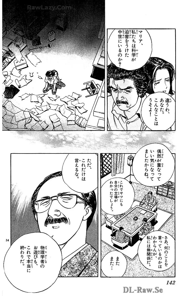 アクシデンツ～事故調クジラの事件簿～　愛蔵版 第12.6話 - Page 34