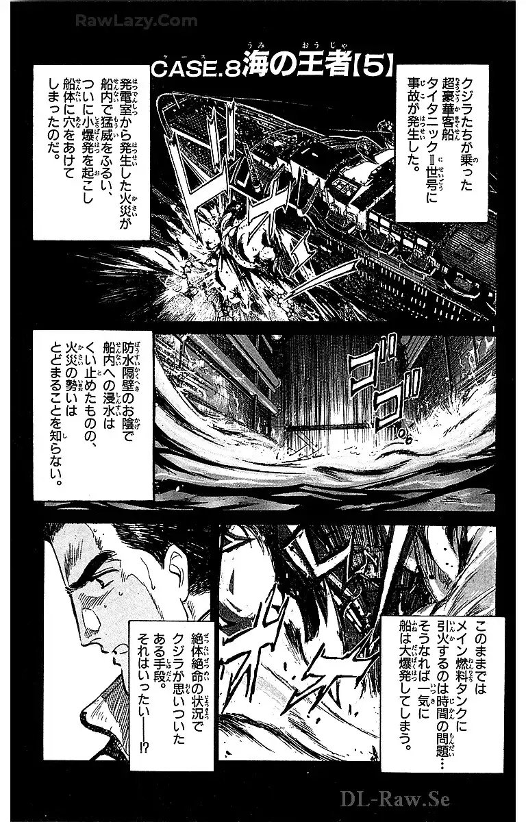 アクシデンツ～事故調クジラの事件簿～　愛蔵版 第9.8話 - Page 1