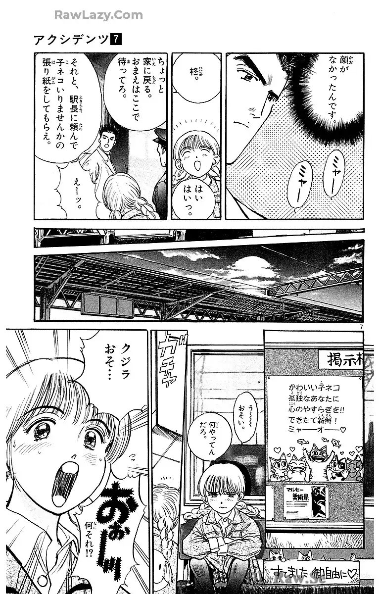 アクシデンツ～事故調クジラの事件簿～　愛蔵版 第7.2話 - Page 7