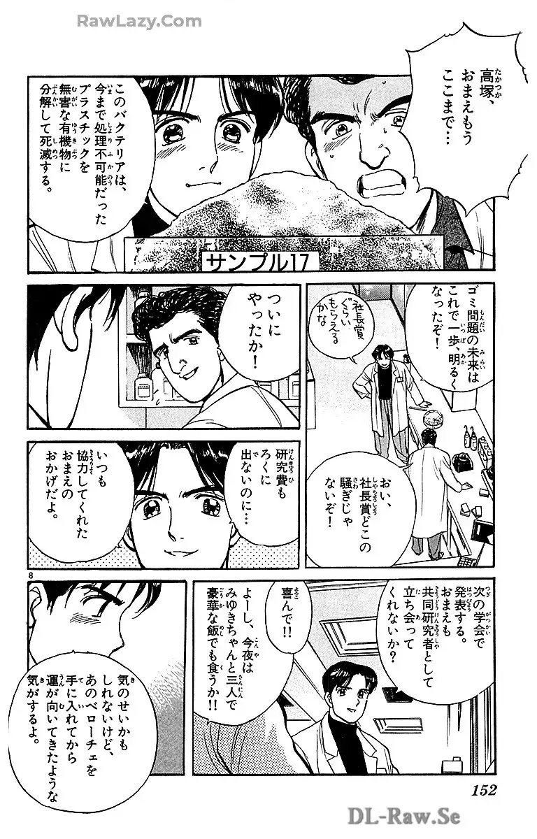 アクシデンツ～事故調クジラの事件簿～　愛蔵版 第4.8話 - Page 8