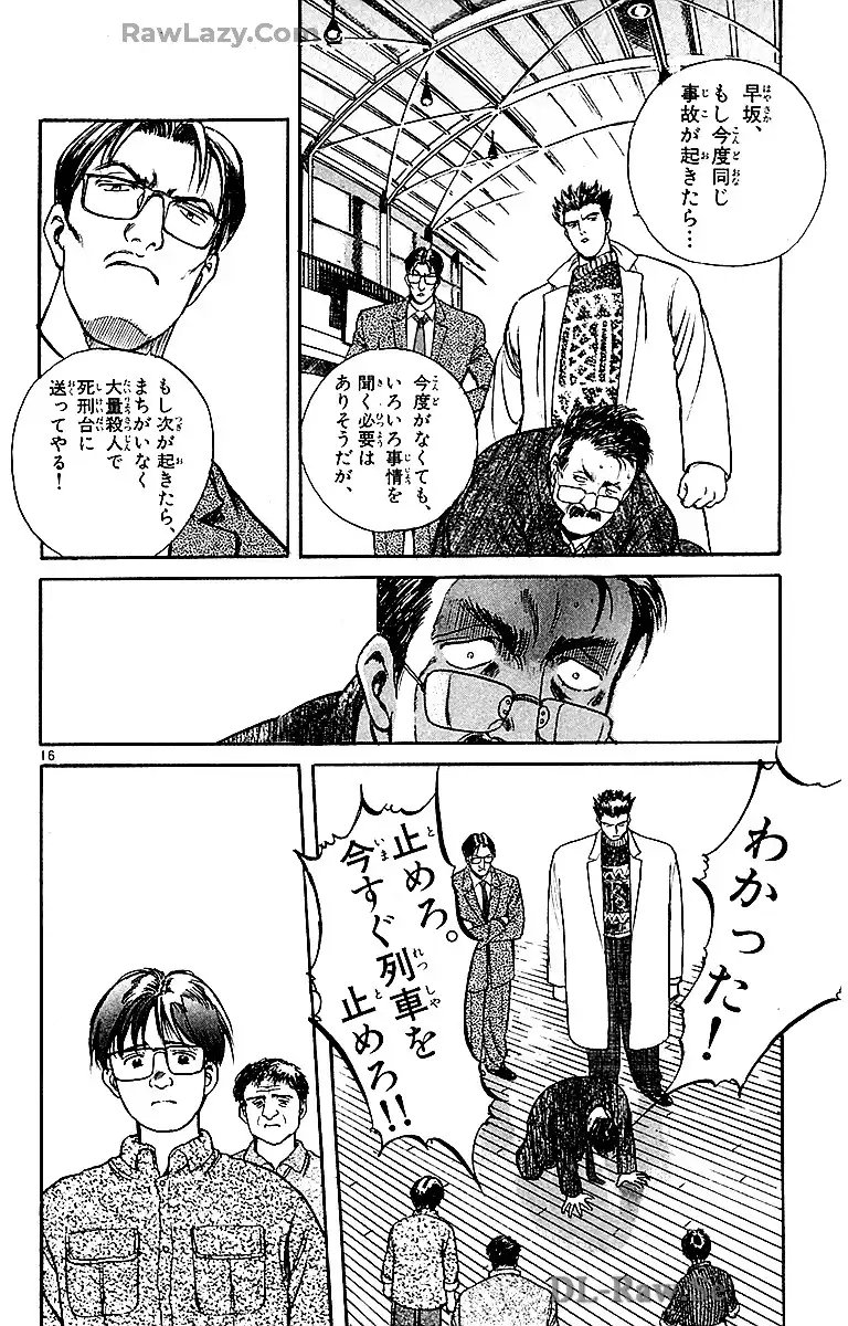 アクシデンツ～事故調クジラの事件簿～　愛蔵版 第2.3話 - Page 16