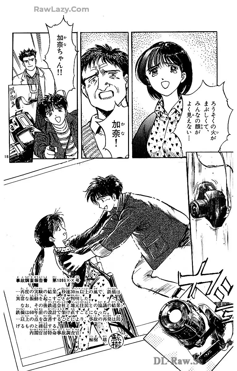 アクシデンツ～事故調クジラの事件簿～　愛蔵版 第2.3話 - Page 18