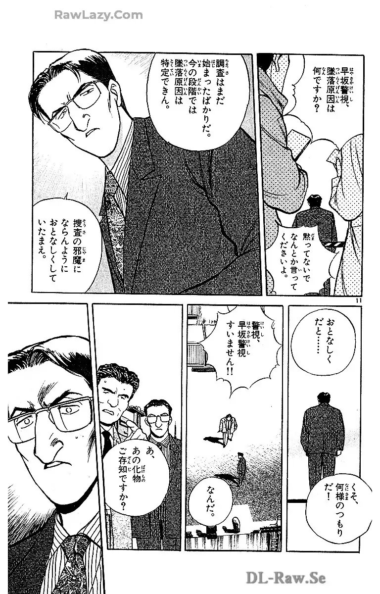 アクシデンツ～事故調クジラの事件簿～　愛蔵版 第1.1話 - Page 11