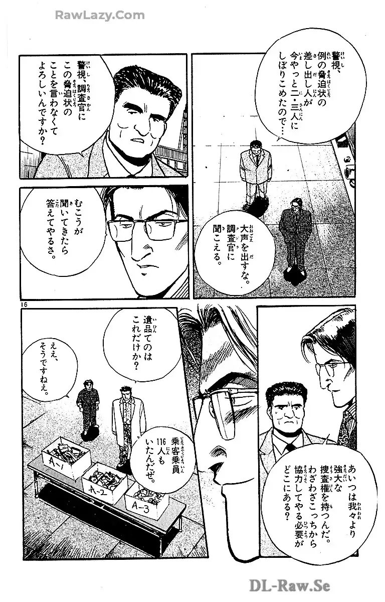 アクシデンツ～事故調クジラの事件簿～　愛蔵版 第1.1話 - Page 16